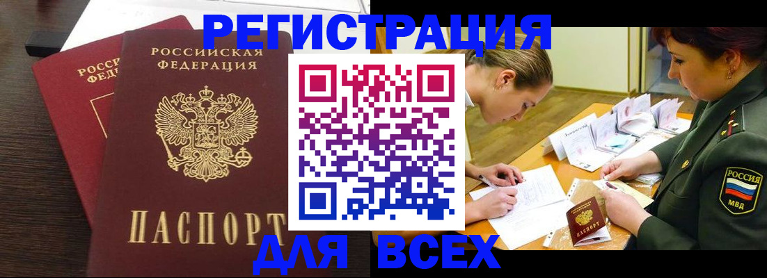 купить прописку в Ростовской области